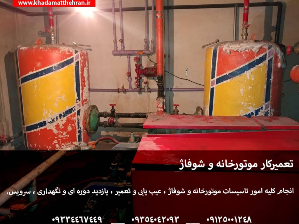 تعمیر منبع دوجداره موتورخانه غرب تهران 
